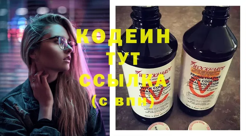 Кодеин Purple Drank  Калтан 